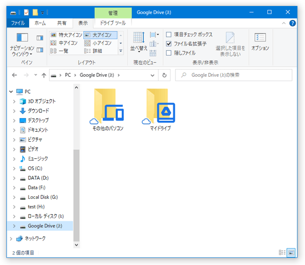 マイドライブの同期オプション