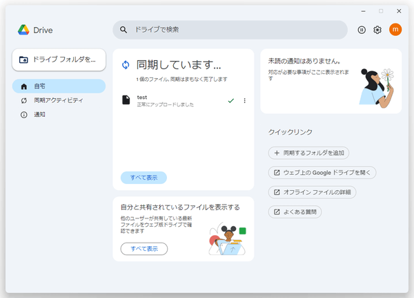 Google ドライブのメイン画面