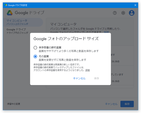 Google フォトのアップロードサイズ