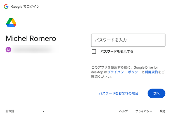 パスワードを入力する