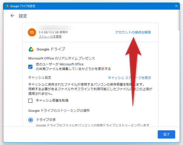 連携を解除したいアカウントの右側にある「アカウントの接続を解除」というリンクをクリックする