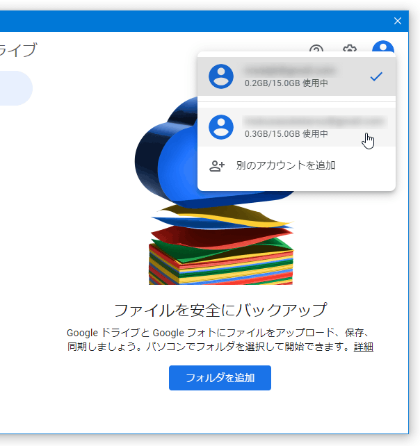 設定を行うアカウントを選択する