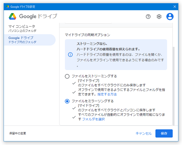 右下にある「保存」ボタンをクリックする