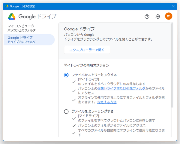 Google ドライブの同期オプション