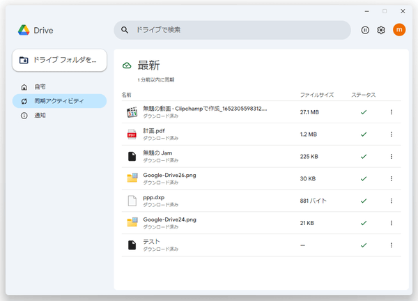 同期アクティビティ