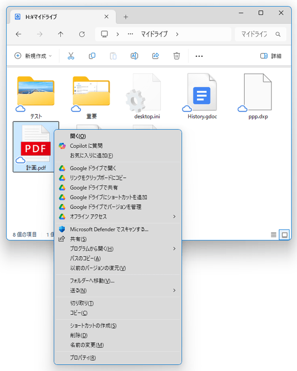 右クリックメニュー