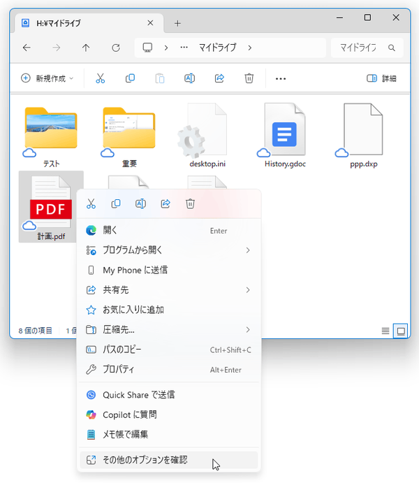 「その他のオプション」を選択する