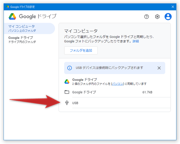 バックアップするように選択した場合、USB ドライブの情報が「マイコンピュータ」画面に登録される