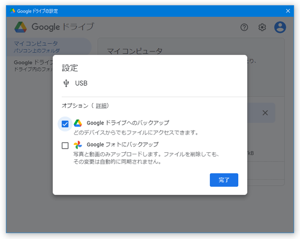 USB ドライブのバックアップ設定