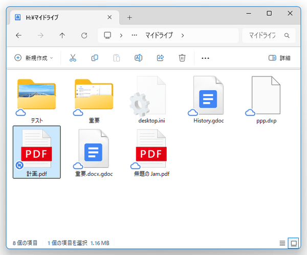 オフラインで使用可能になったフォルダは、雲アイコンの代わりに同期アイコンが表示される