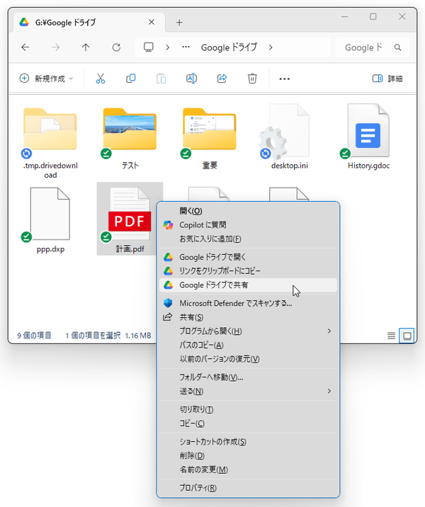 他のユーザーと共有したいファイルを右クリックし、「Google ドライブで共有」を選択する