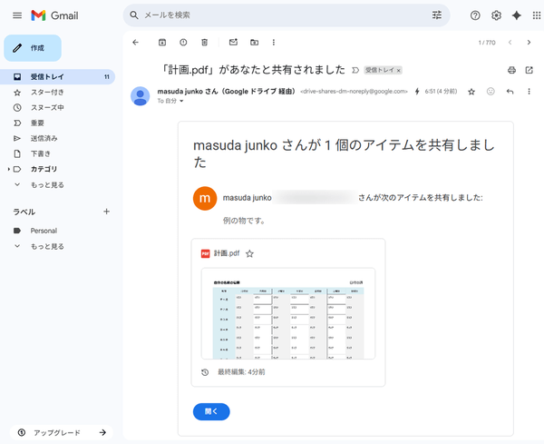 招待メール