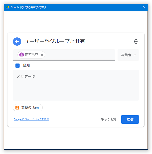 Google ドライブの共有ダイアログ