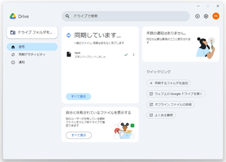 Google ドライブ スクリーンショット
