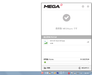 MEGAsync スクリーンショット