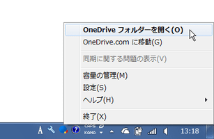 OneDrive for Windows スクリーンショット