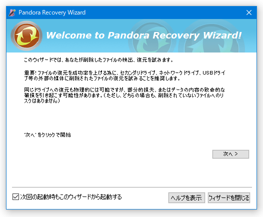Pandora Recovery Wizard