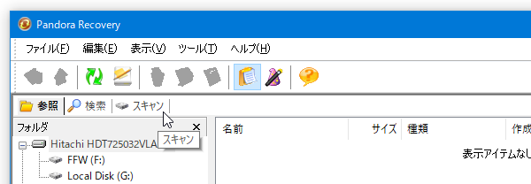 「スキャン」タブをクリックする