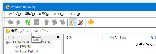 「検索」タブをクリックする