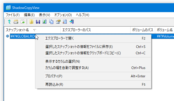 スナップショットの右クリックメニュー