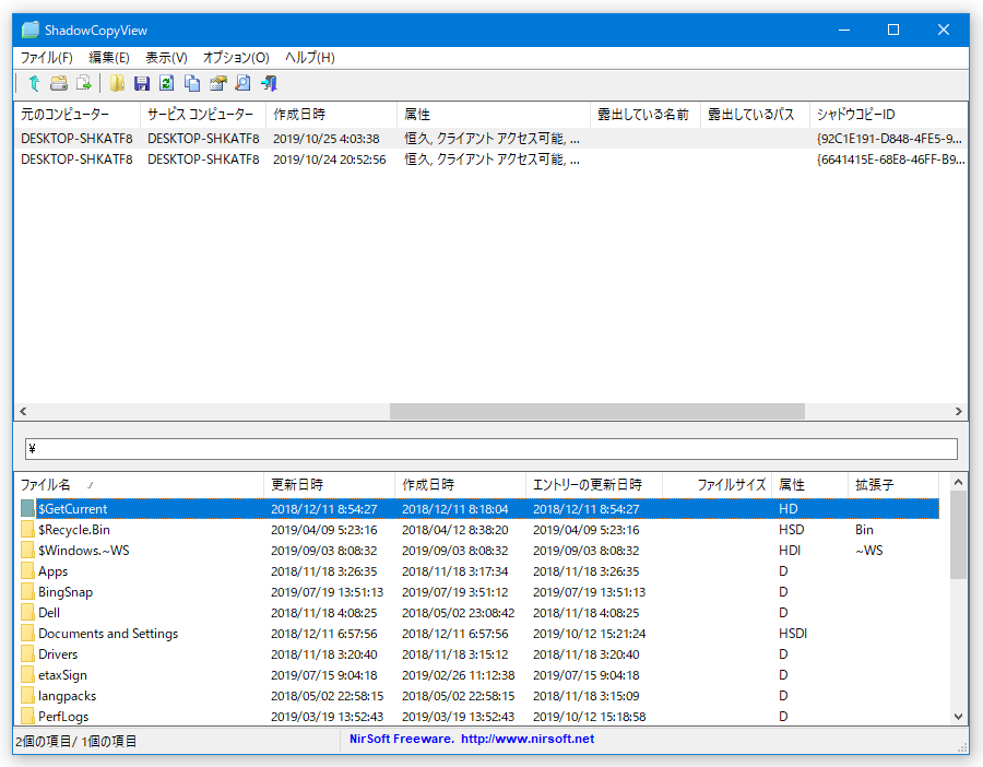 ボリューム シャドウ コピー サービス