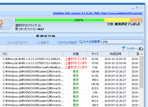 「ファイル名検索」欄にキーワードを入力することで、該当の文字列を含むファイルを絞り込み表示することも可能