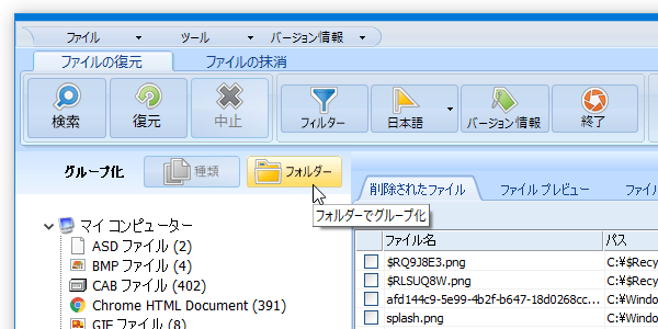 フリー版ではファイルを「フォルダ」で分類することはできない