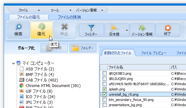 ツールバー上にある「復元」ボタンをクリックする