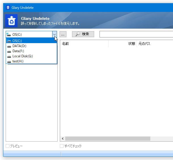 削除してしまったファイルが存在していたドライブを選択する