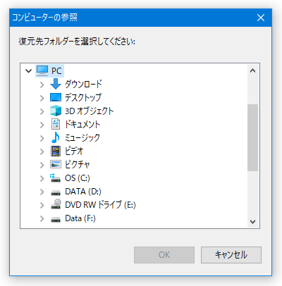 「フォルダの参照」ダイアログ