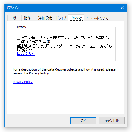 「アプリの使用状況データを共有して、このアプリとその他の製品の改善に協力する。」のチェックを外す