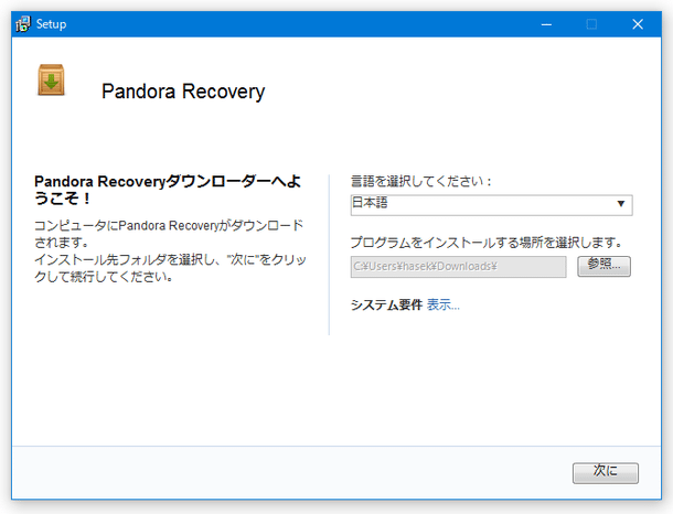Pandora Recovery ダウンローダーへようこそ！