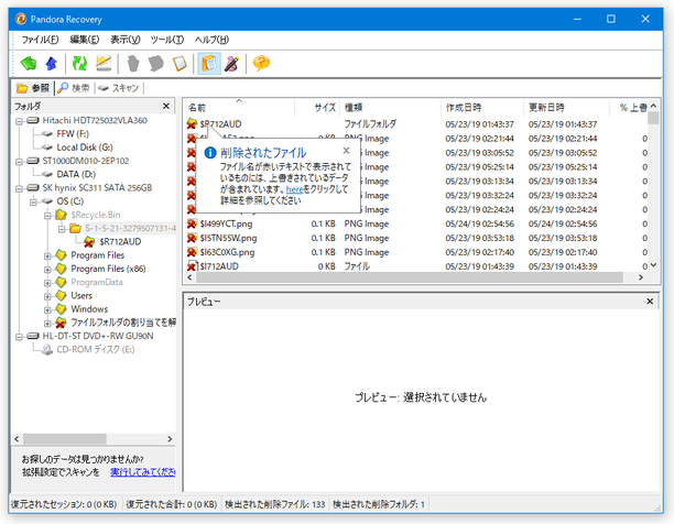右側のウインドウに、削除済みのファイルがリスト表示される
