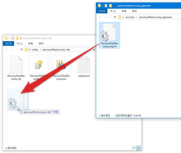 「PreviousFilesRecovery_lng.ini」を、「PreviousFilesRecovery.exe」のあるフォルダ内にコピーする