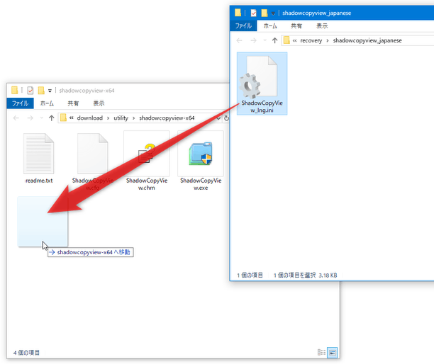 「ShadowCopyView_lng.ini」を、「ShadowCopyView.exe」のあるフォルダ内にコピーする