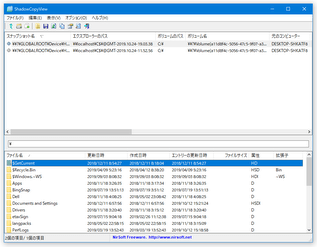 ShadowCopyView スクリーンショット