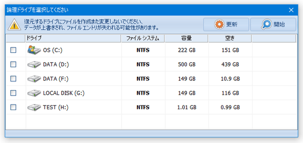 論理ドライブを選択してください