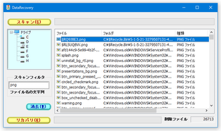 DataRecovery スクリーンショット