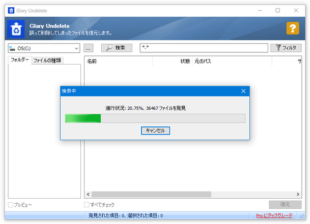 削除済みファイルの検索中...