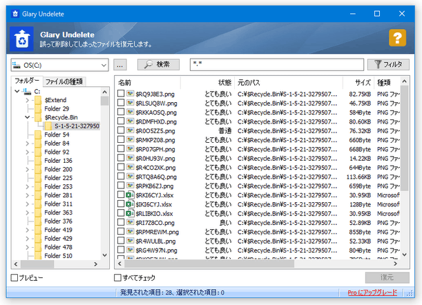 削除済みのファイルが一覧表示される