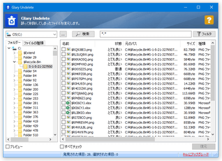 Glary Undelete スクリーンショット