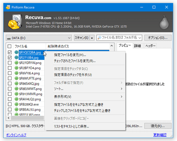 ファイルのヘッダを確認することもできる