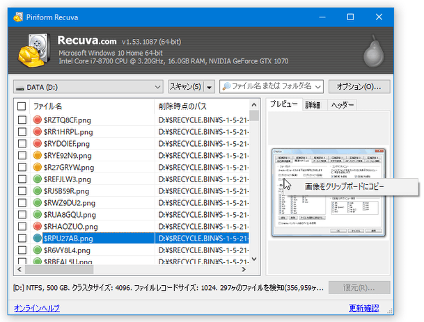 プレビュー中の画像を、クリップボードにコピーすることも可能