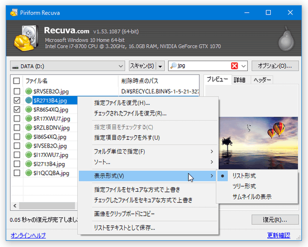 ファイルリスト上で右クリック → 「表示形式」から、ファイルの表示形式を変更することもできる