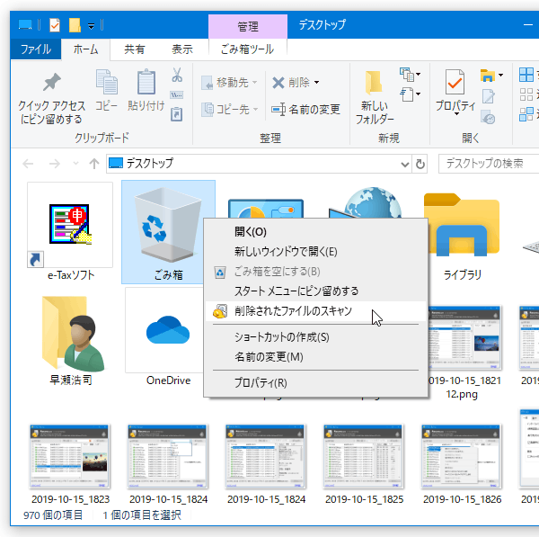 ごみ箱の右クリックメニュー内に、“ 削除されたファイルのスキャン ” コマンドを追加