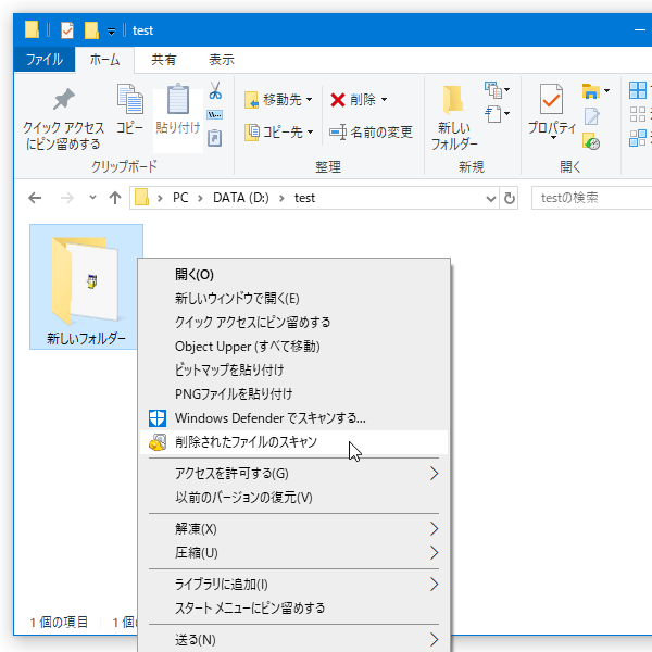 ドライブ＆フォルダ の右クリックメニュー内に、“ 削除されたファイルのスキャン ” コマンドを追加
