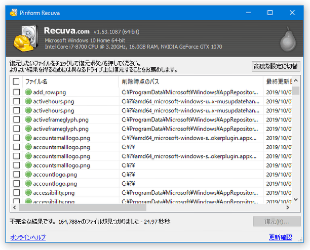 削除済みのファイルが、リスト形式で一覧表示される