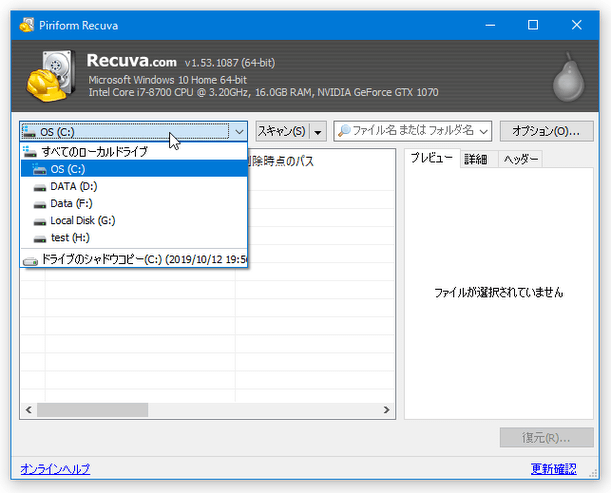 画面左上にあるプルダウンメニューをクリックし、削除してしまったファイルが存在していたドライブを選択する