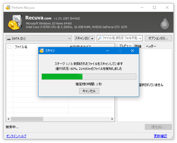 削除されたファイルの検索処理が開始される