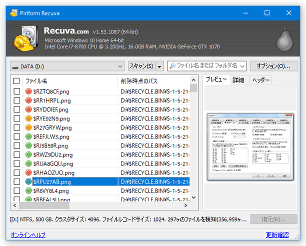 削除済みのファイルがリスト表示される